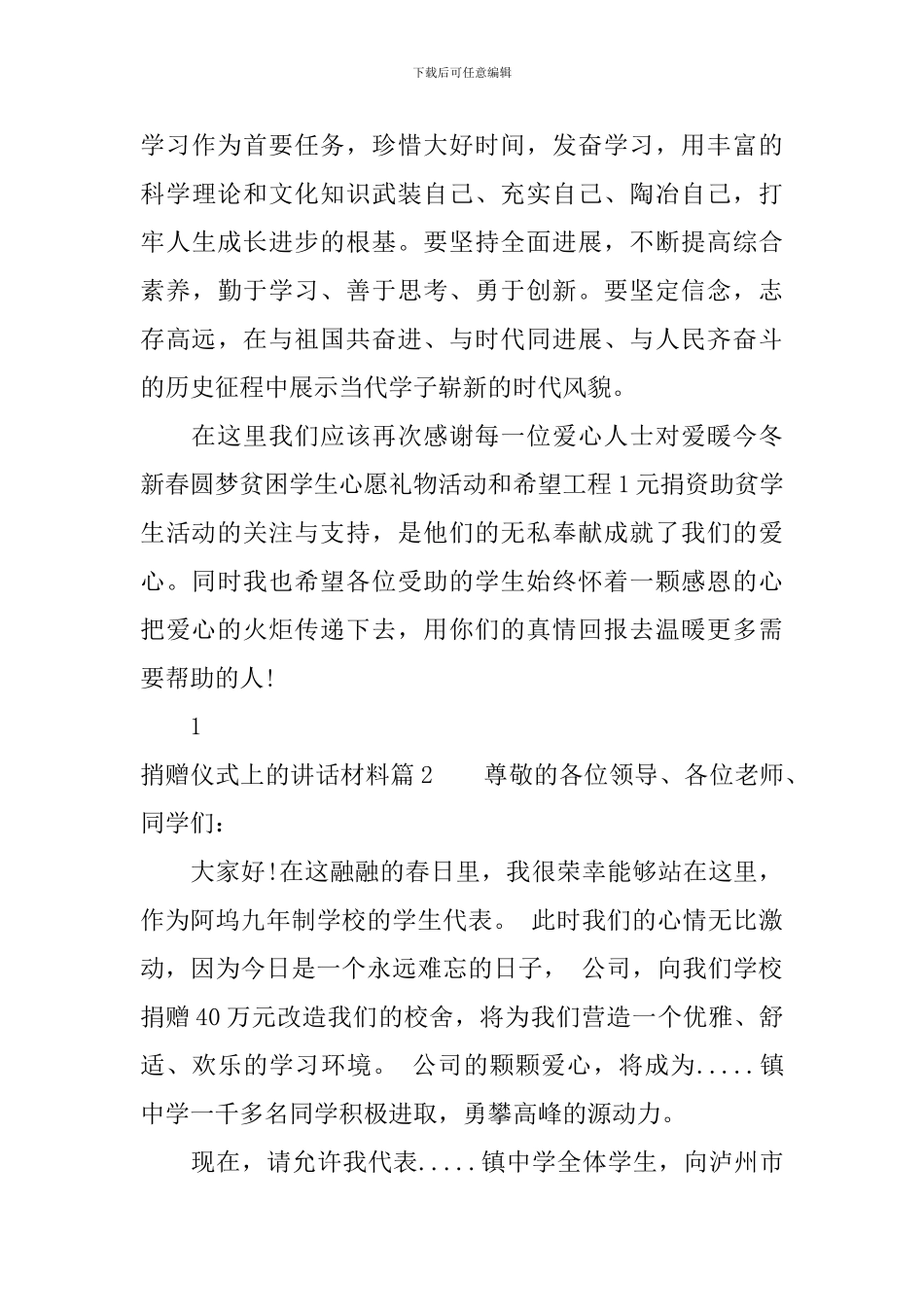 捎赠仪式上的讲话材料_第3页