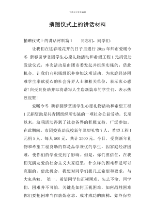 捎赠仪式上的讲话材料