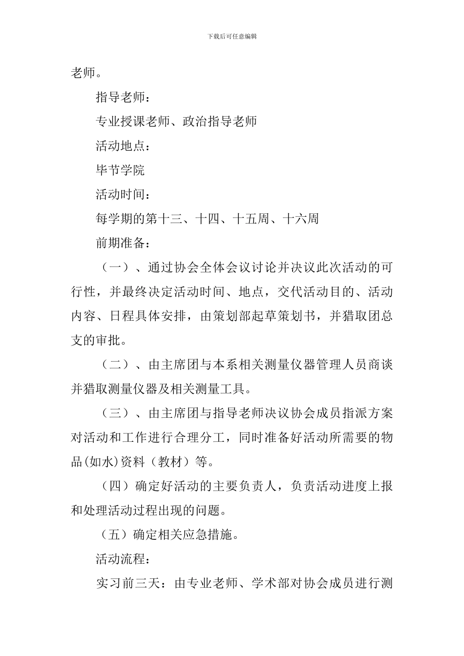 学员学习与指导实习的方案_第2页