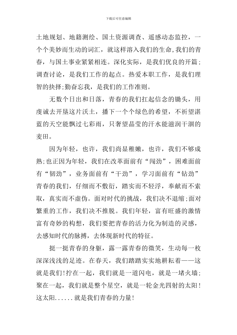 青春力量演讲稿_第3页