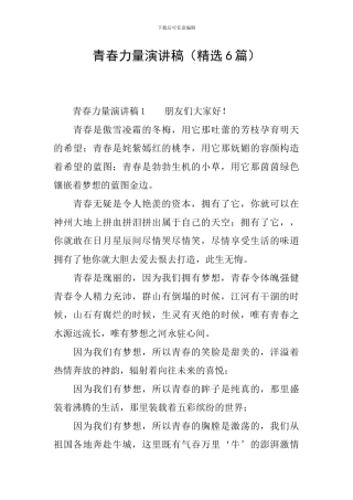 青春力量演讲稿