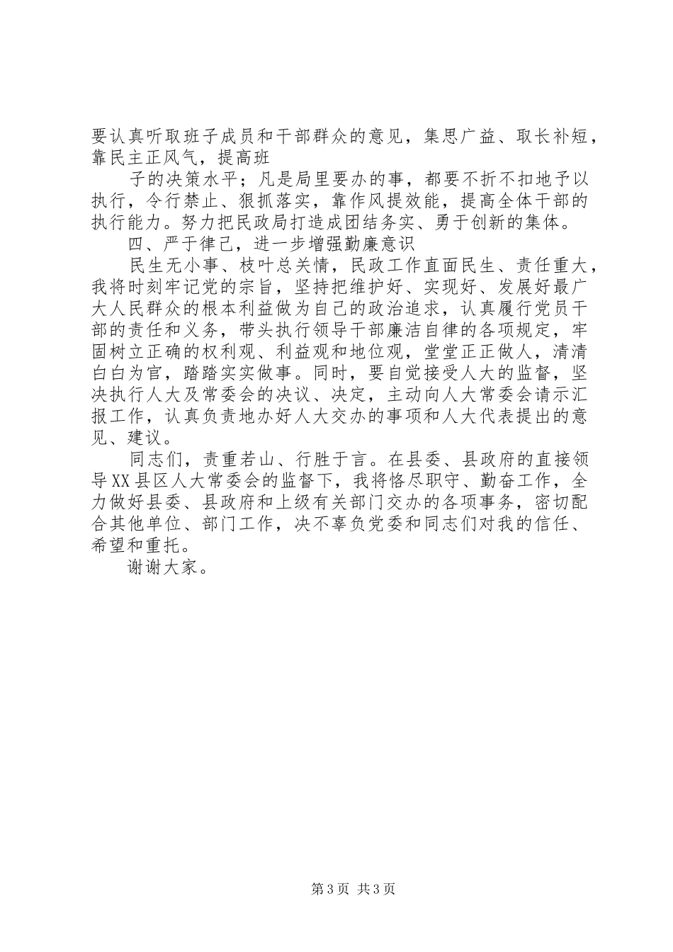 民政局长心得体会_第3页