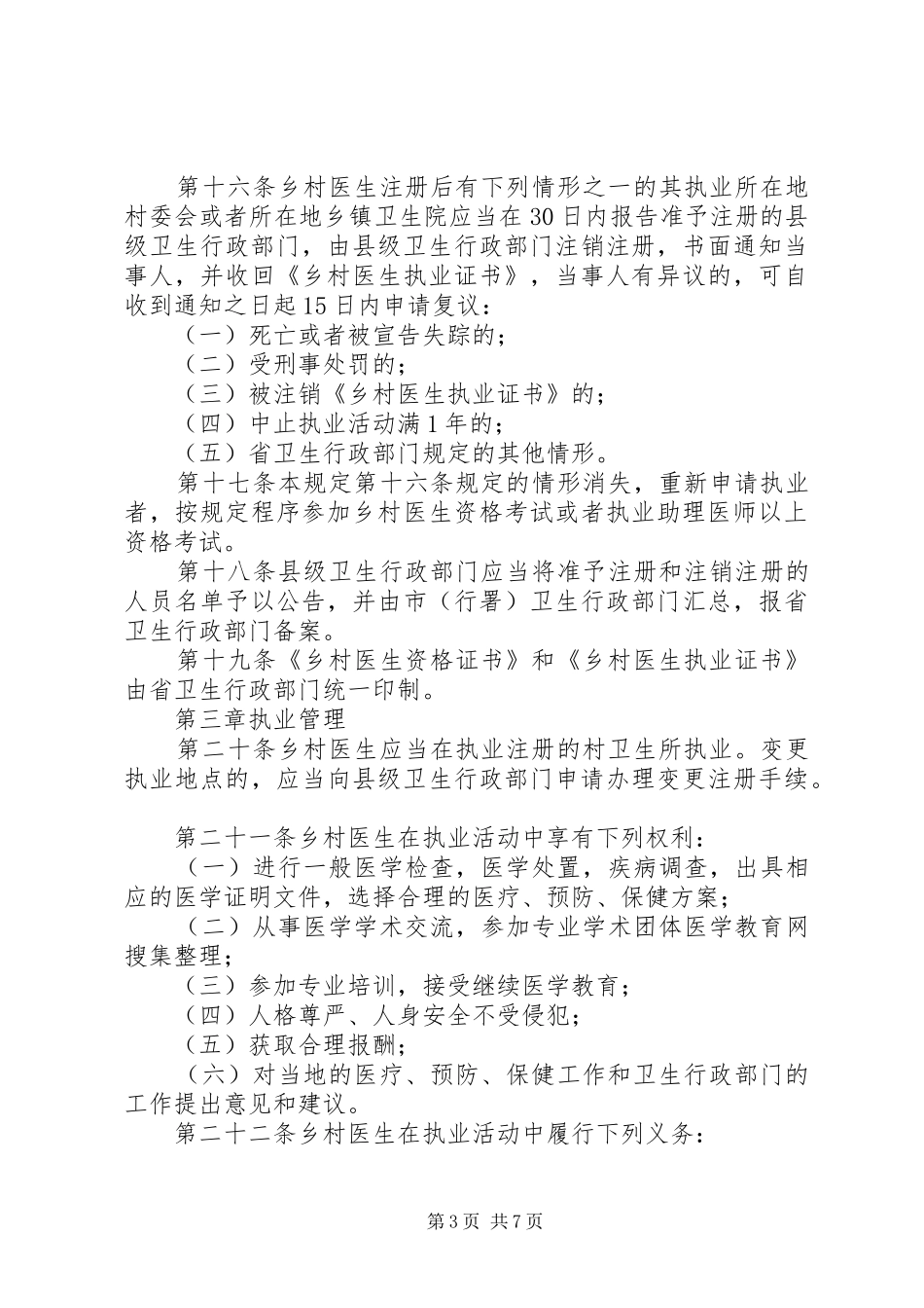 乡村医生心得体会_第3页