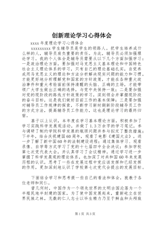 创新理论学习心得体会