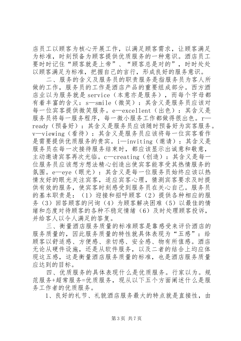 服务意识培训心得_第3页