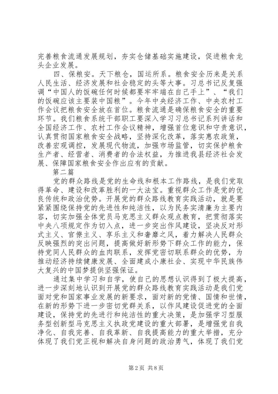 党的群众路线教育学习心得体会3篇_第2页