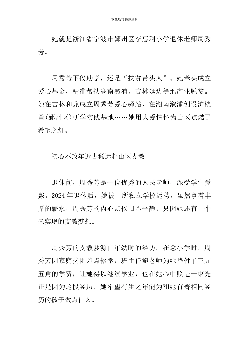 感动中国观后感范文精选合集_第2页