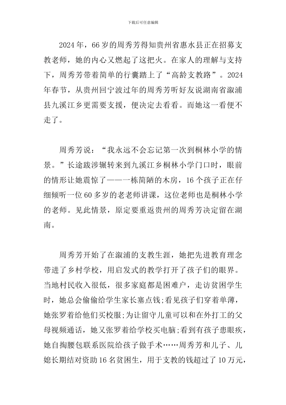 感动中国观后感范文精选合集_第3页