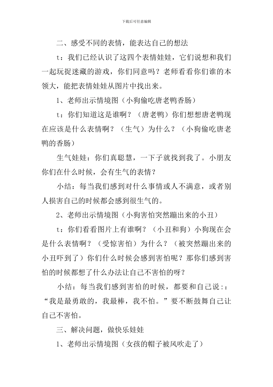 《表情》大班教案_第2页