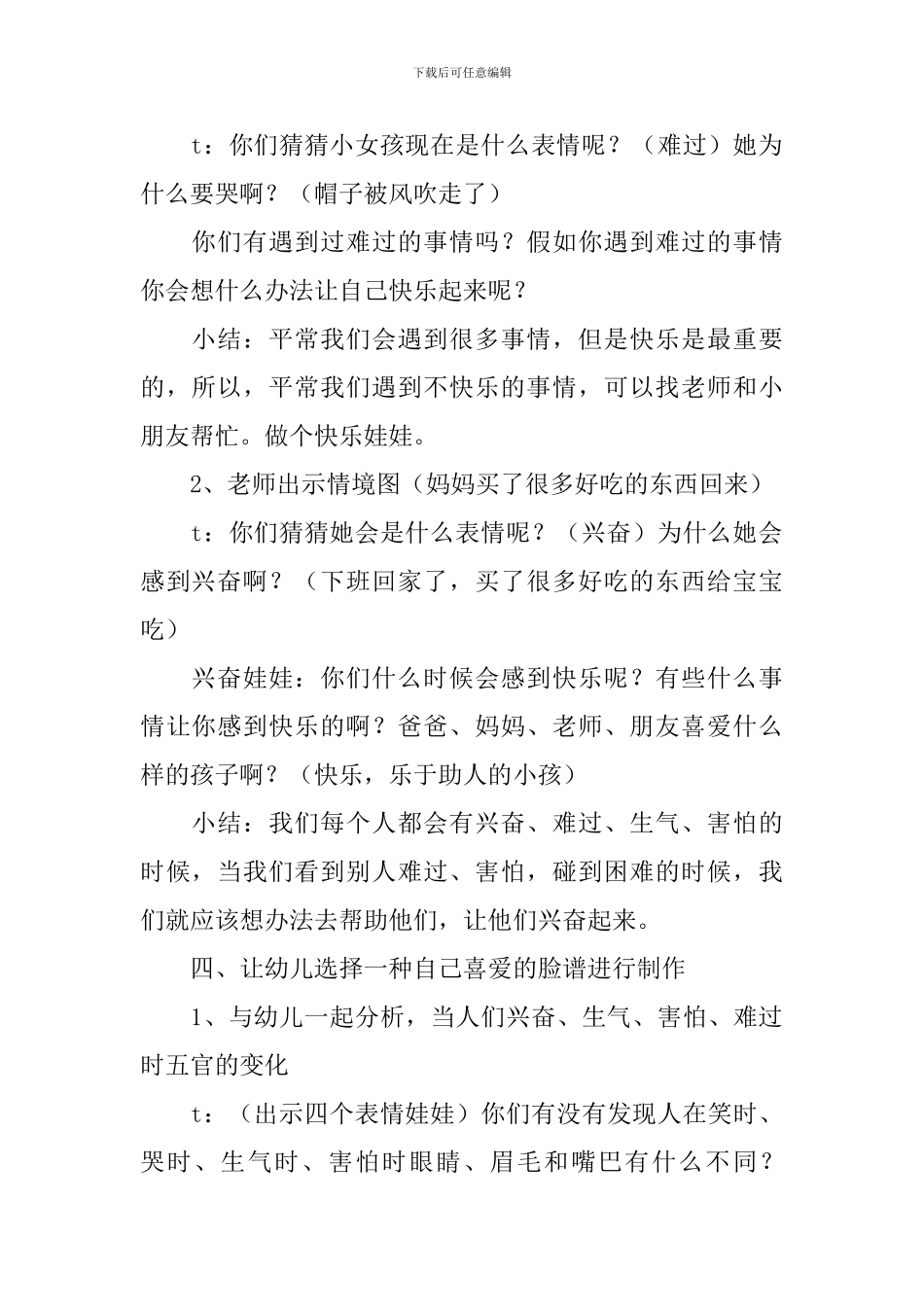 《表情》大班教案_第3页