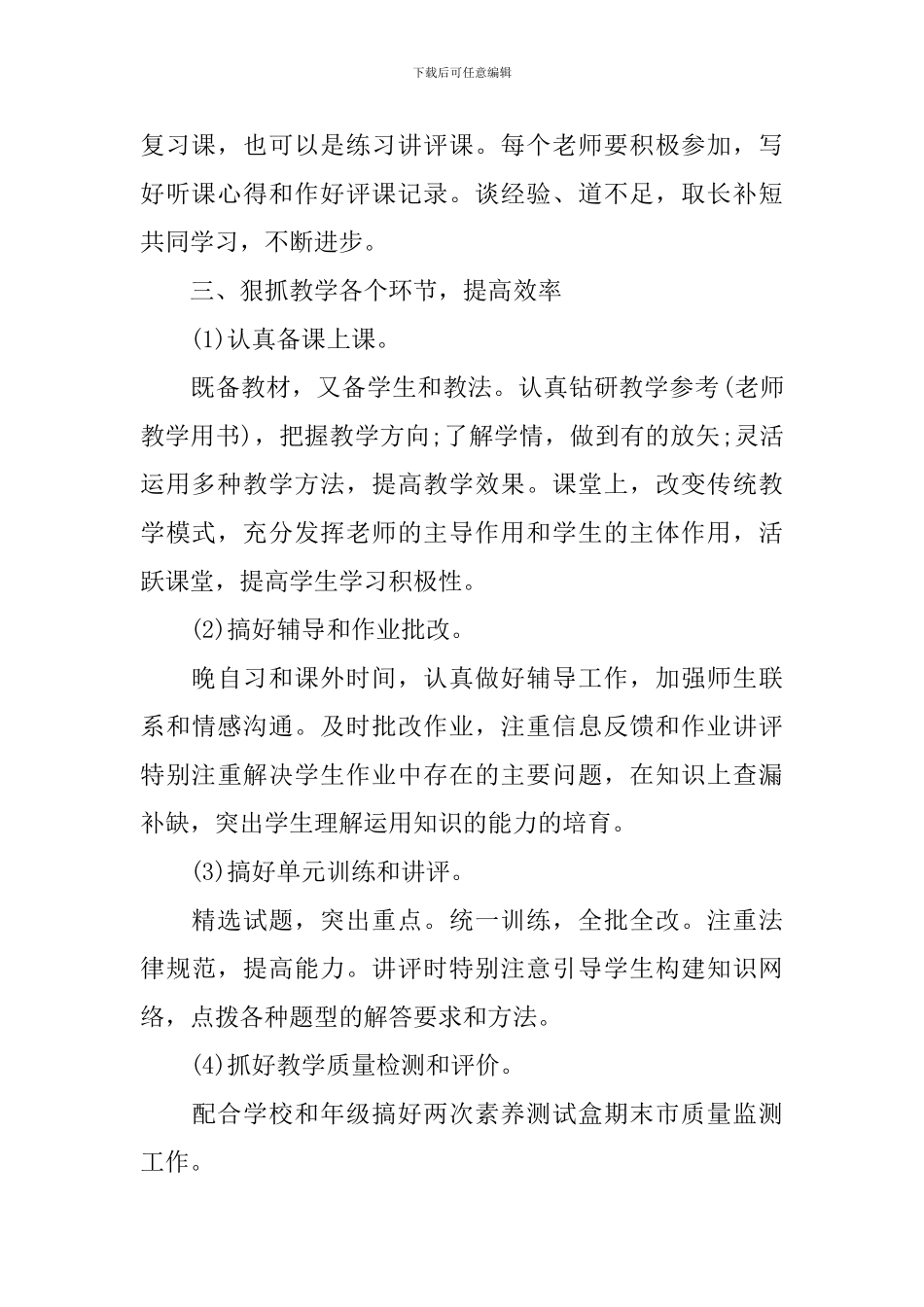 高一精选备课组工作计划_第2页