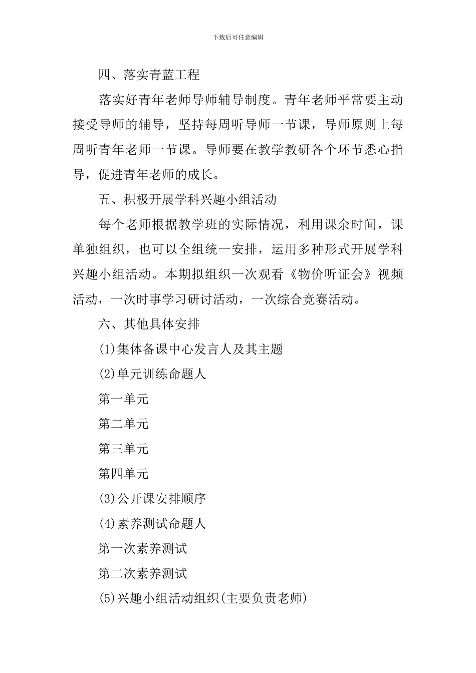 高一精选备课组工作计划_第3页