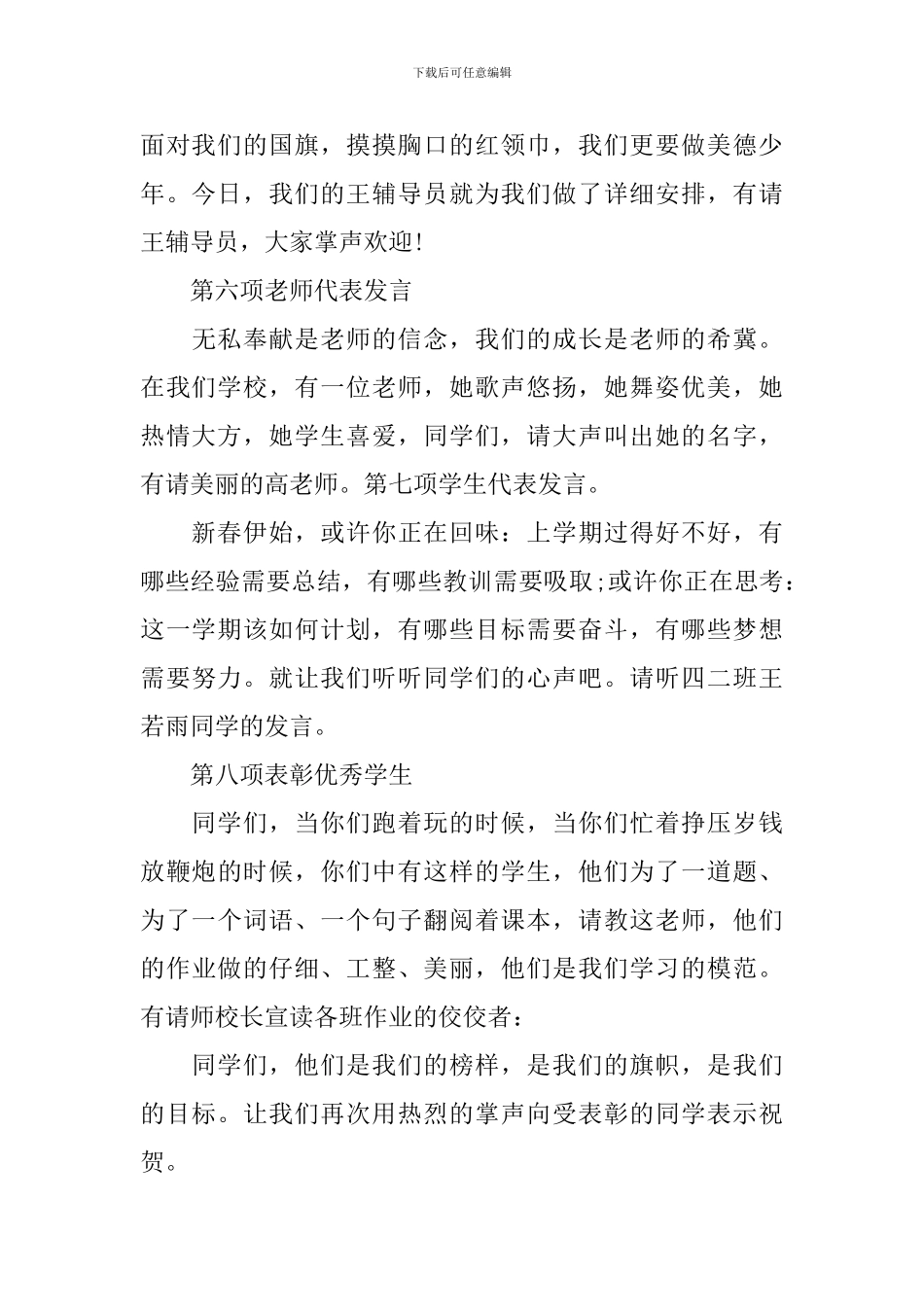 开学典礼学生代表开场白_第3页