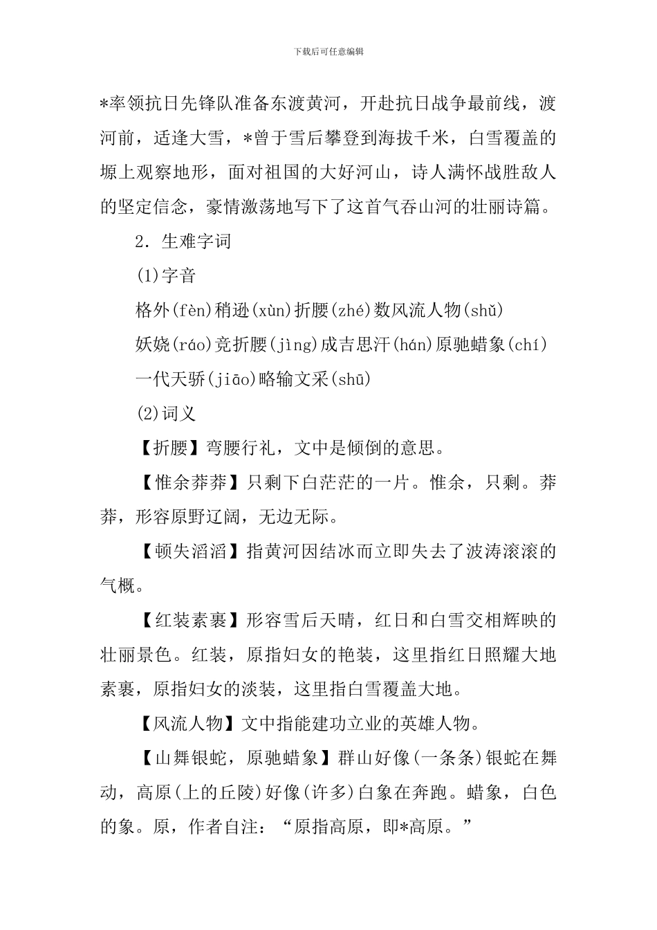 九年级上册语文课本教案_第2页