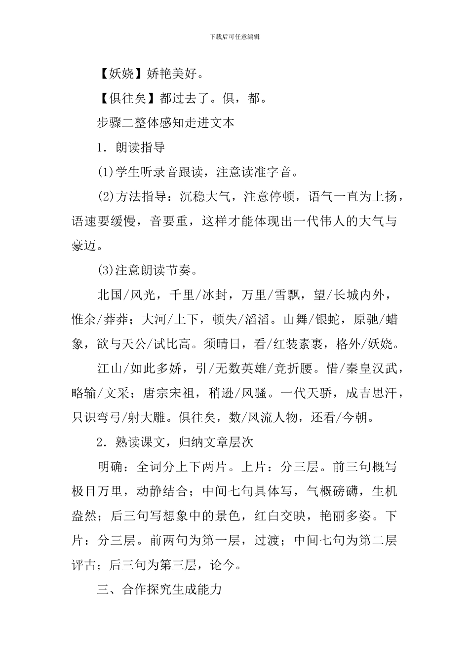 九年级上册语文课本教案_第3页