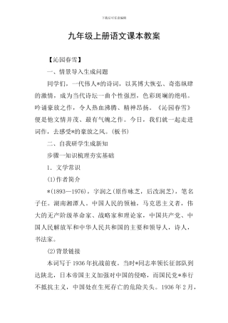九年级上册语文课本教案