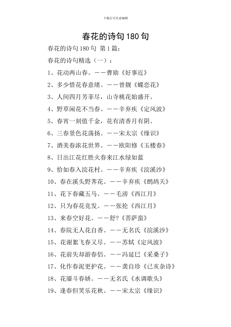 春花的诗句180句_第1页