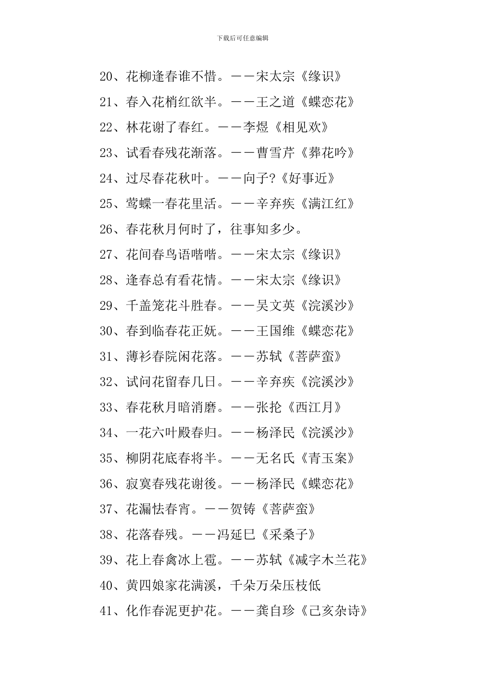 春花的诗句180句_第2页