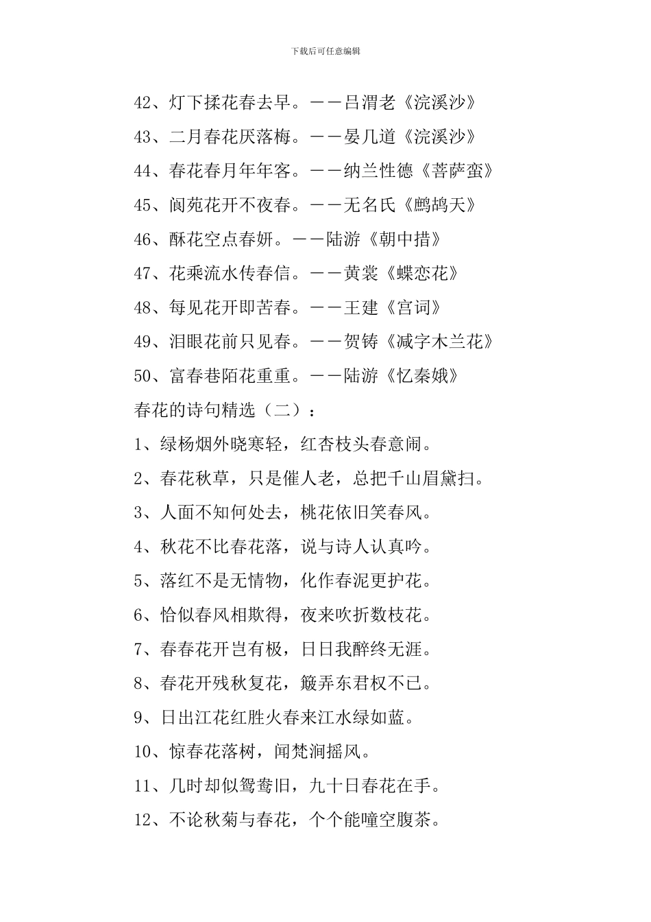 春花的诗句180句_第3页
