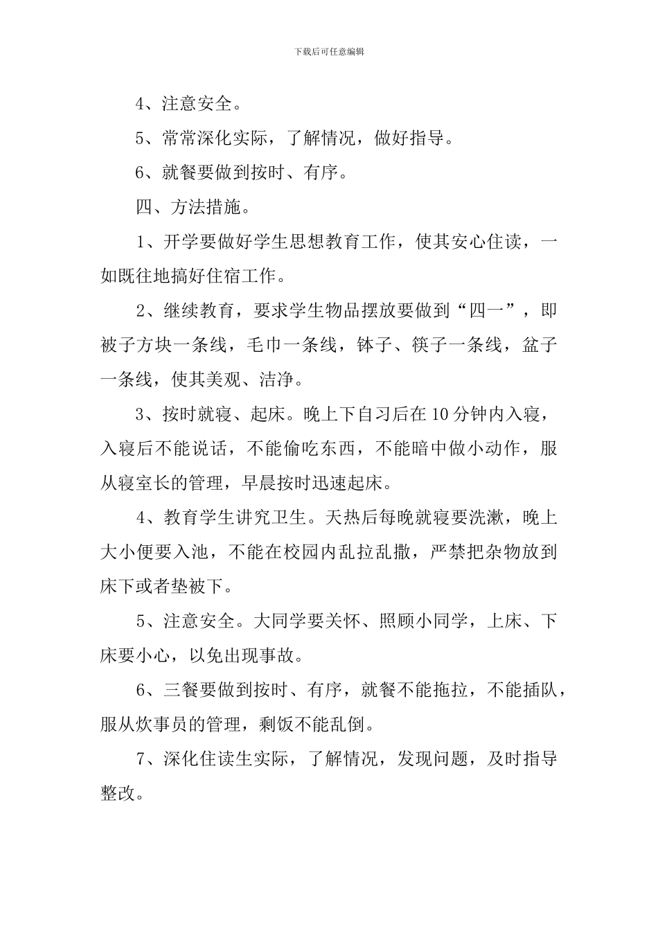 女生寝室工作计划_第2页