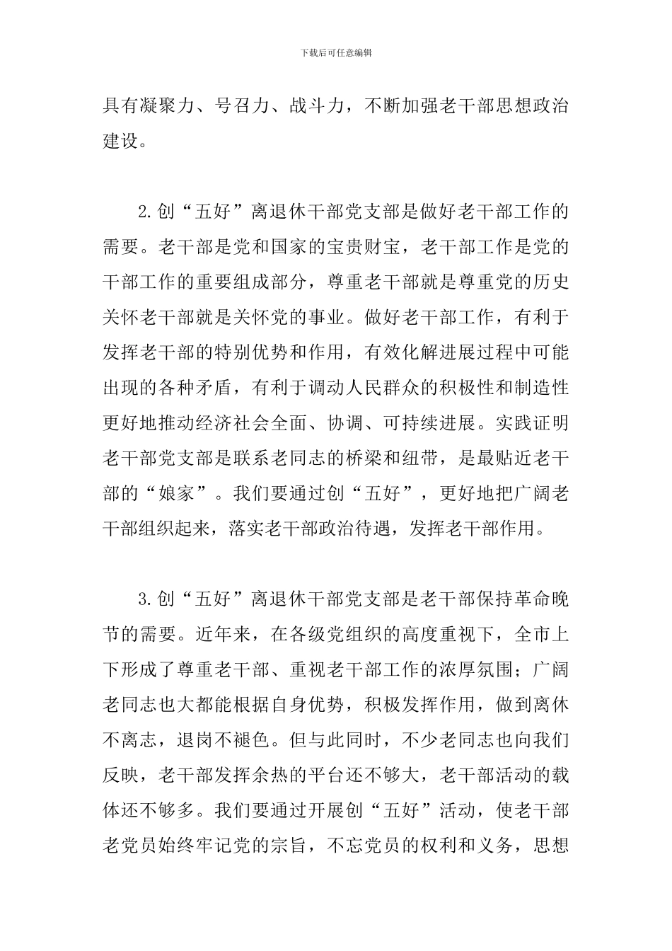 创五好老干部暨网站开通仪式讲话_第3页