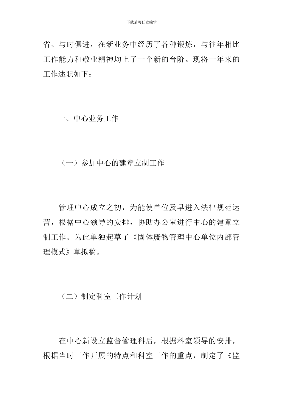环保工作者个人年度工作总结范文_第2页