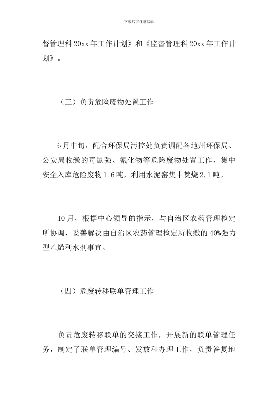 环保工作者个人年度工作总结范文_第3页