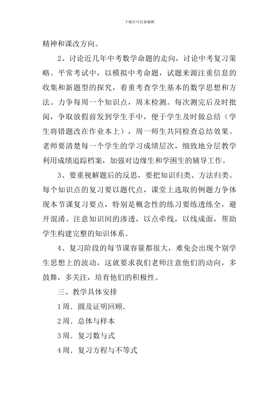 初三下学期数学教学计划_第2页