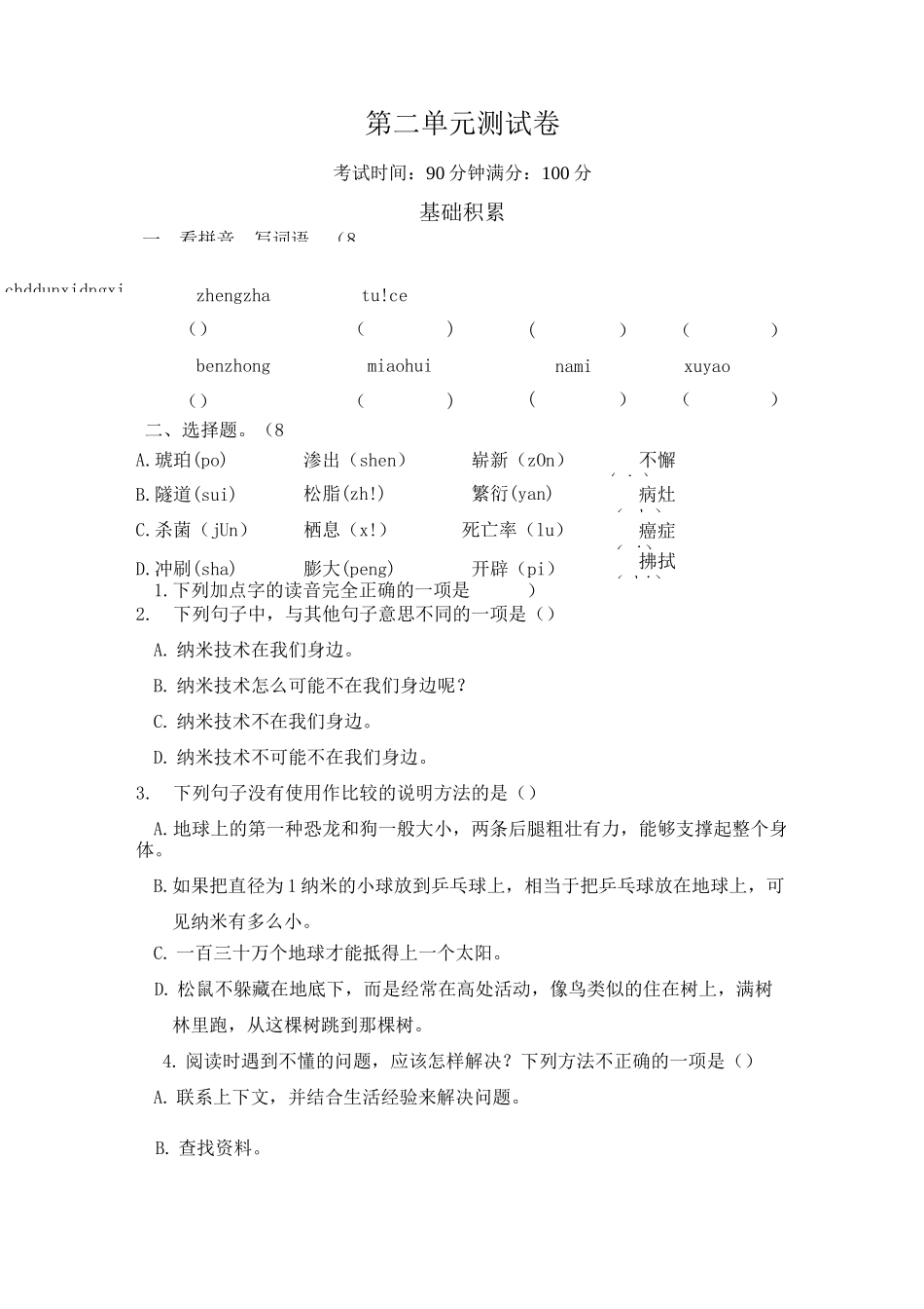 部编版四年级语文第二单元测试卷_第1页