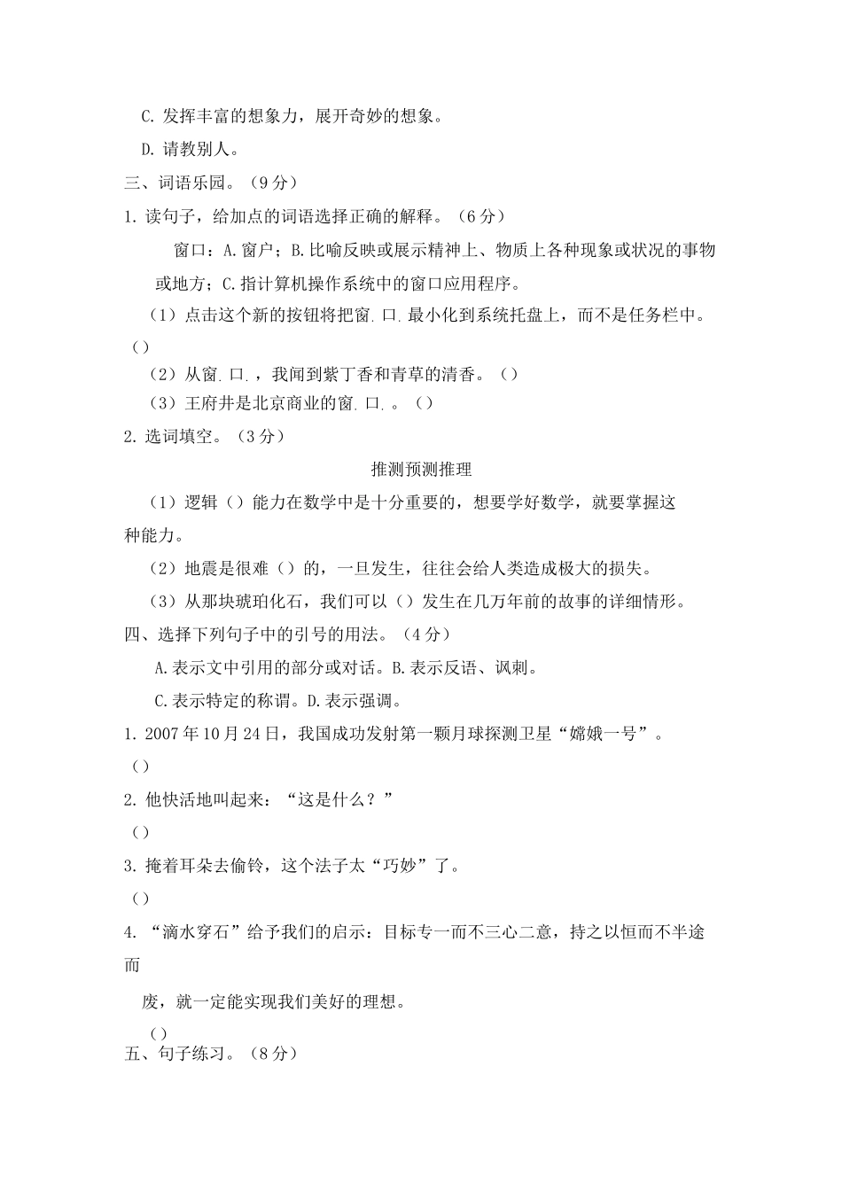 部编版四年级语文第二单元测试卷_第2页