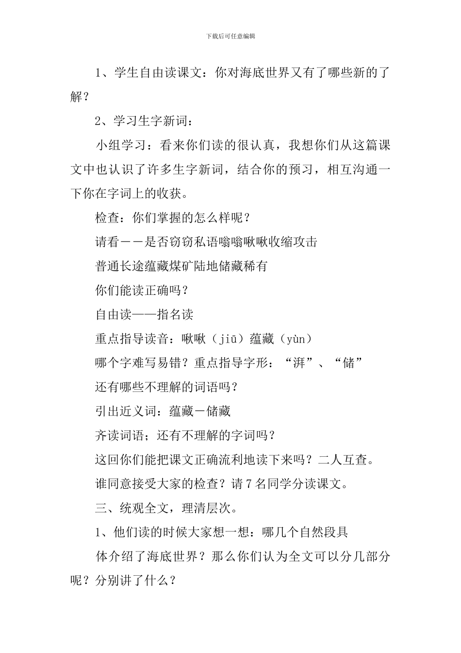 海底世界教案_第2页