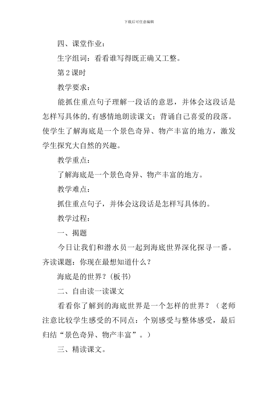 海底世界教案_第3页