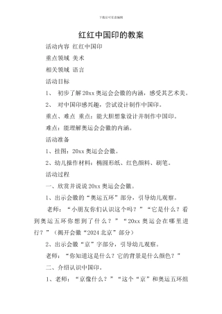 红红中国印的教案