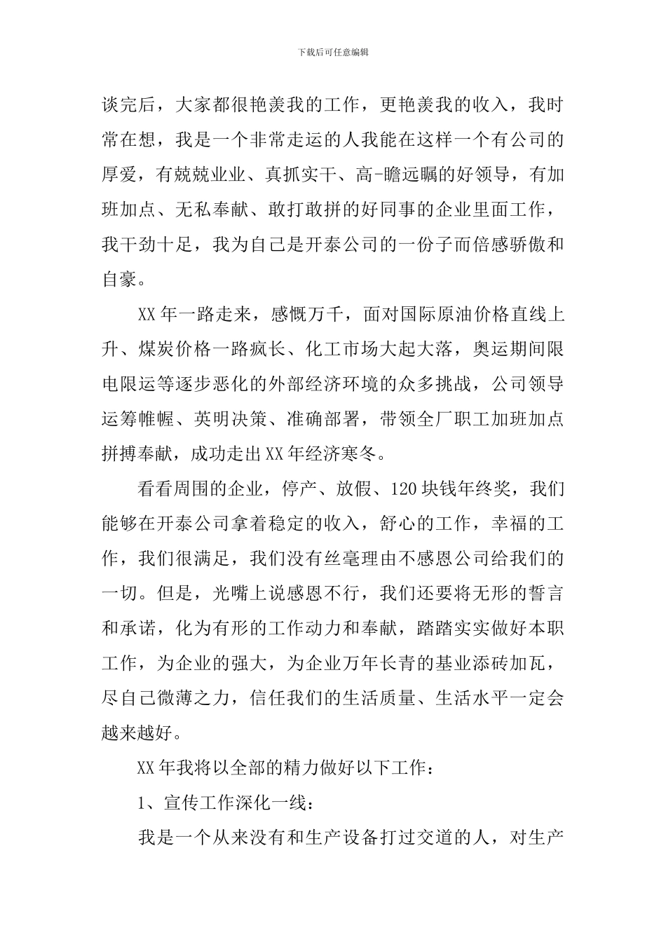 对新员工发言稿_第2页