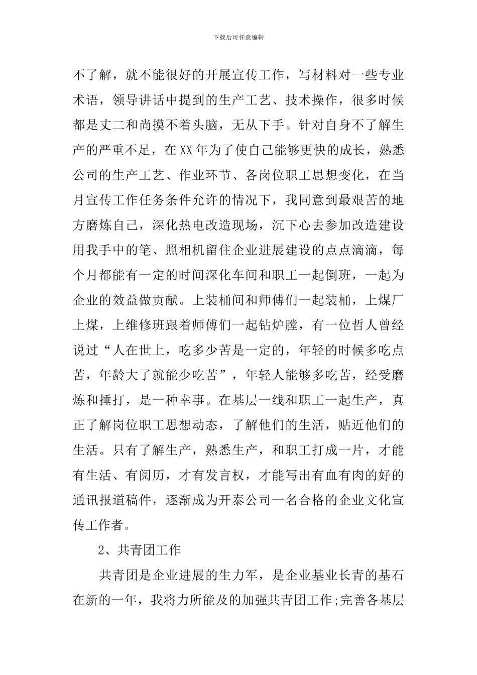 对新员工发言稿_第3页