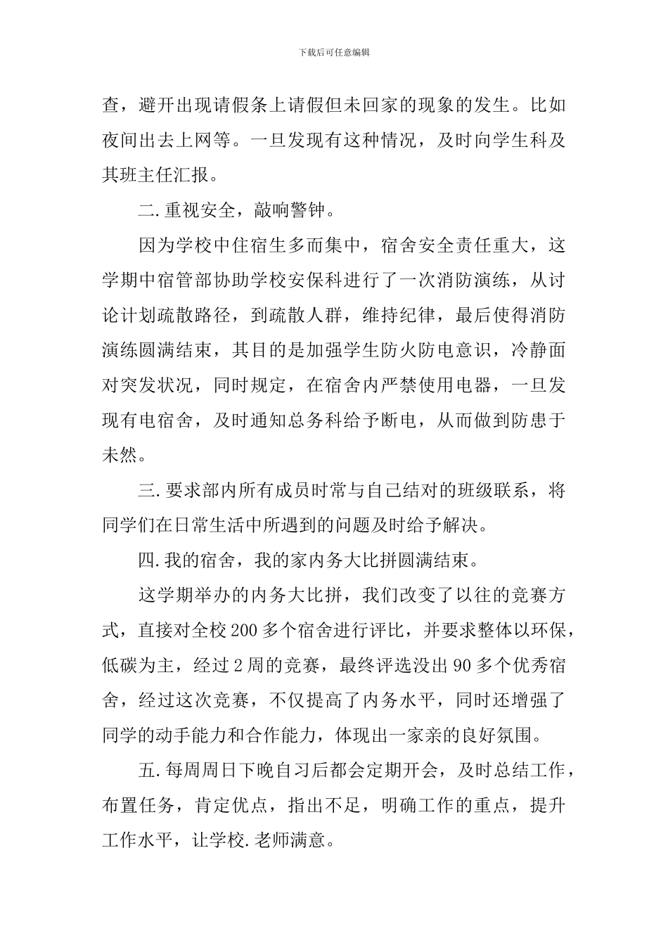 学生会宿管部工作总结_第2页