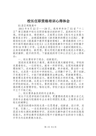 校长任职资格培训心得体会