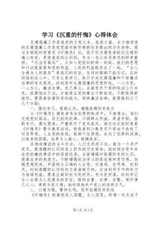 学习《沉重的忏悔》心得体会