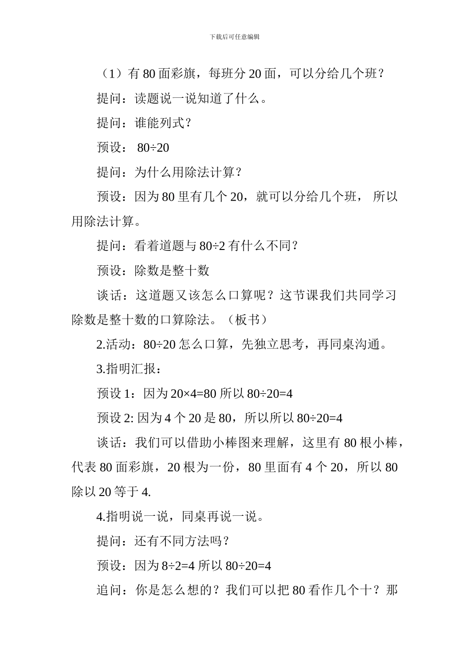 四年级“除数是整十数的口算除法”教学设计_第3页