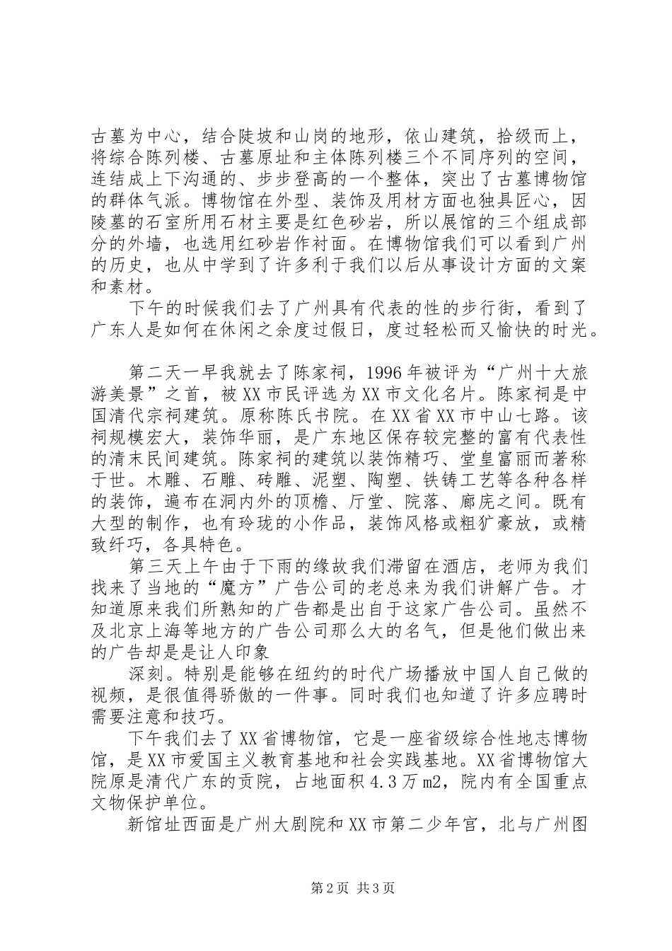 广州、珠海、深圳高校考察学习体会_第2页