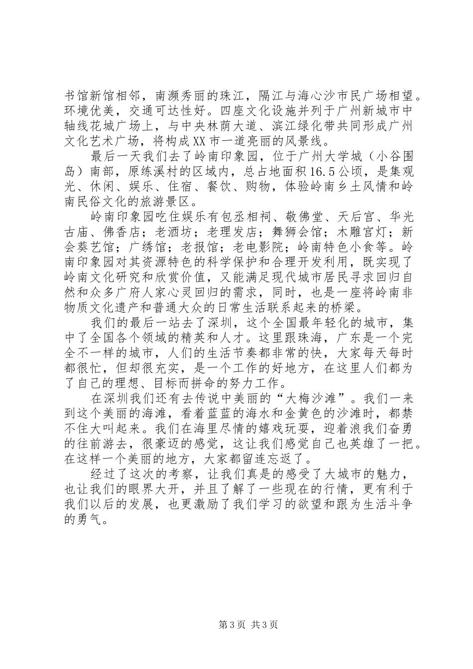 广州、珠海、深圳高校考察学习体会_第3页