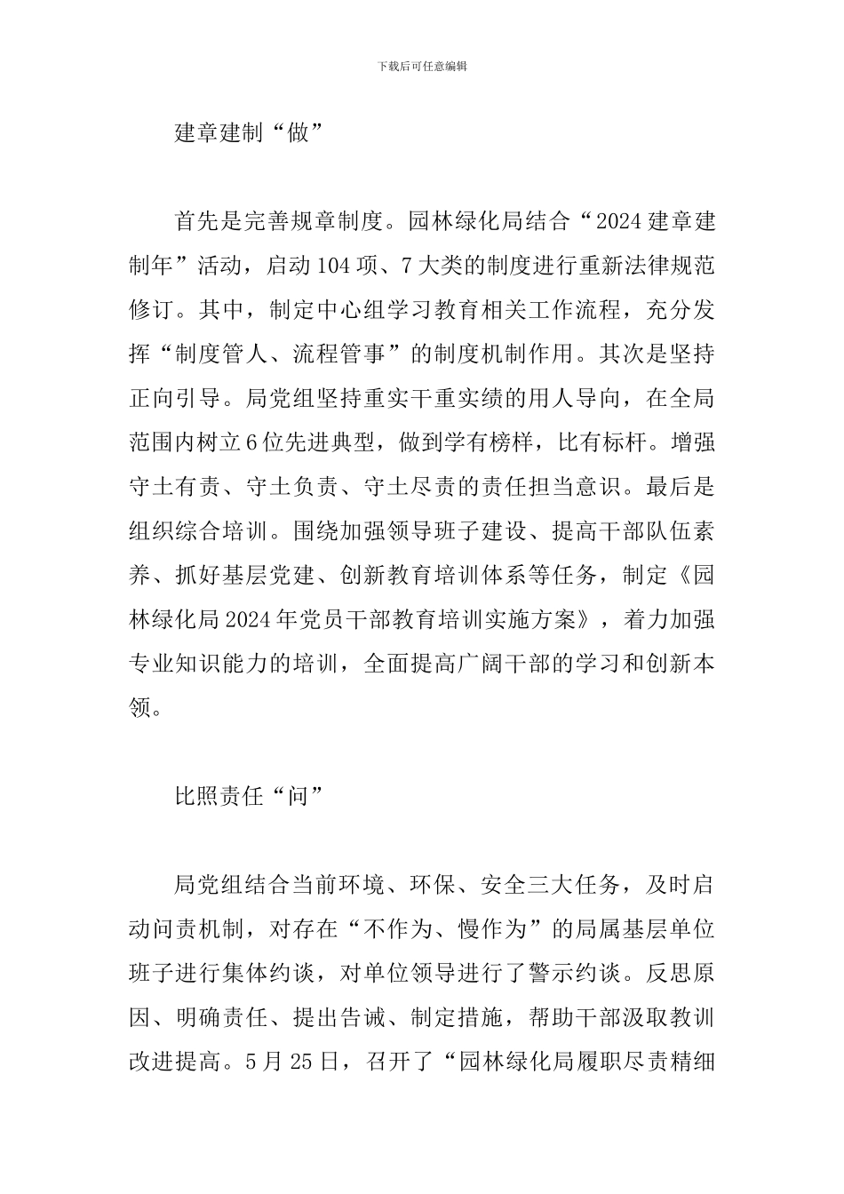 某某园林绿化局学习《关于进一步激励广大干部新时代新担当新作为的意见》精神情况汇报_第2页
