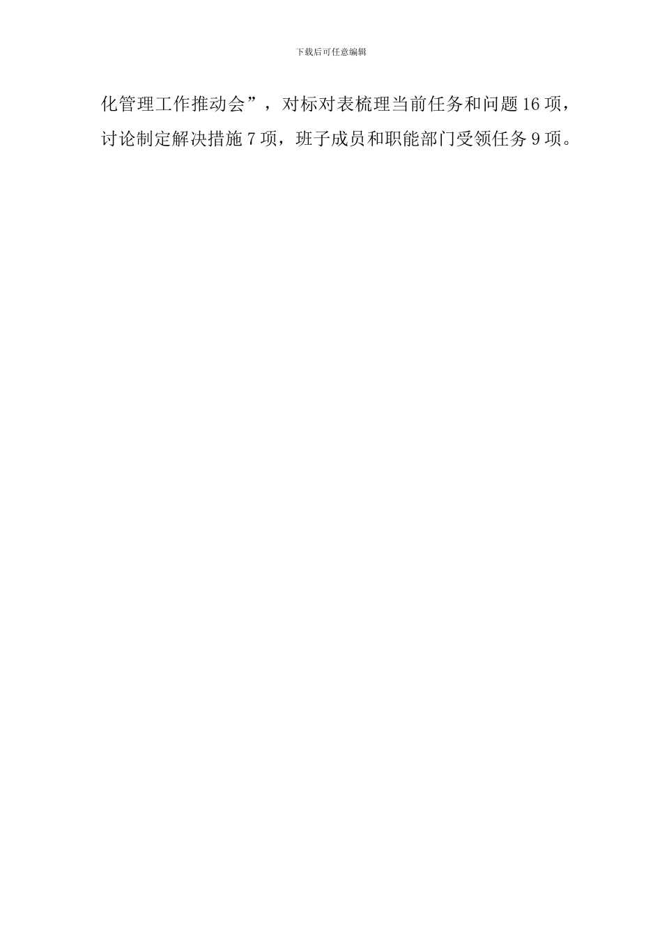 某某园林绿化局学习《关于进一步激励广大干部新时代新担当新作为的意见》精神情况汇报_第3页
