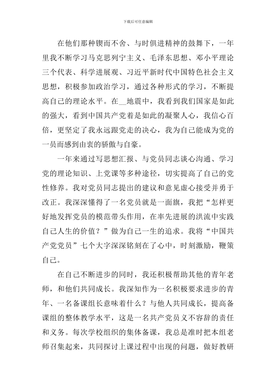 教师入党转正申请书1500字2024最新版_第2页
