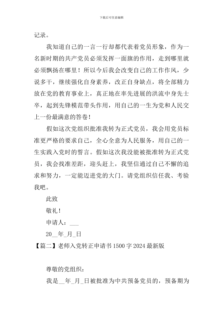 教师入党转正申请书1500字2024最新版_第3页