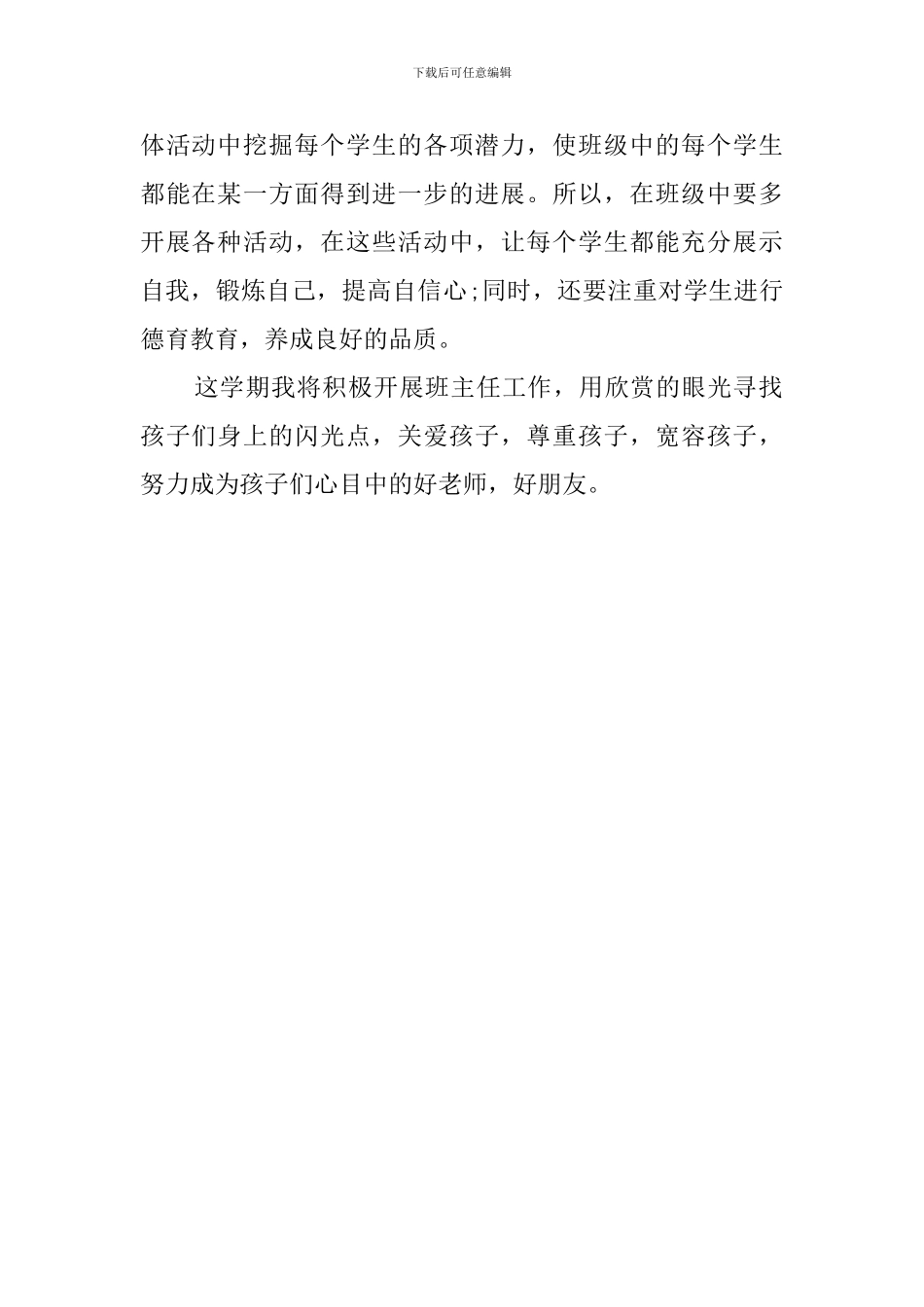 最新班主任新学期工作计划_第2页