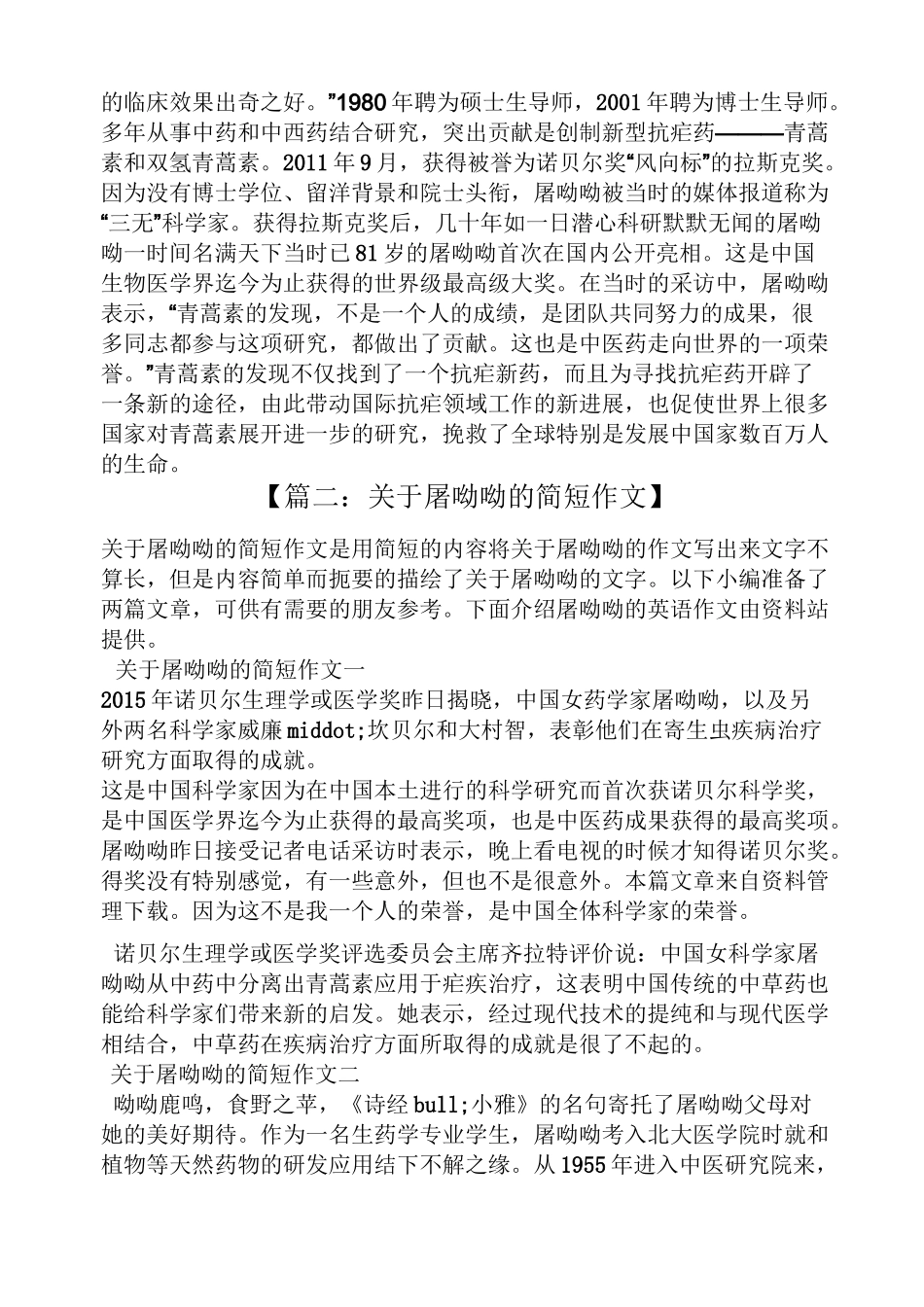 屠呦呦的科研经历作文_第2页