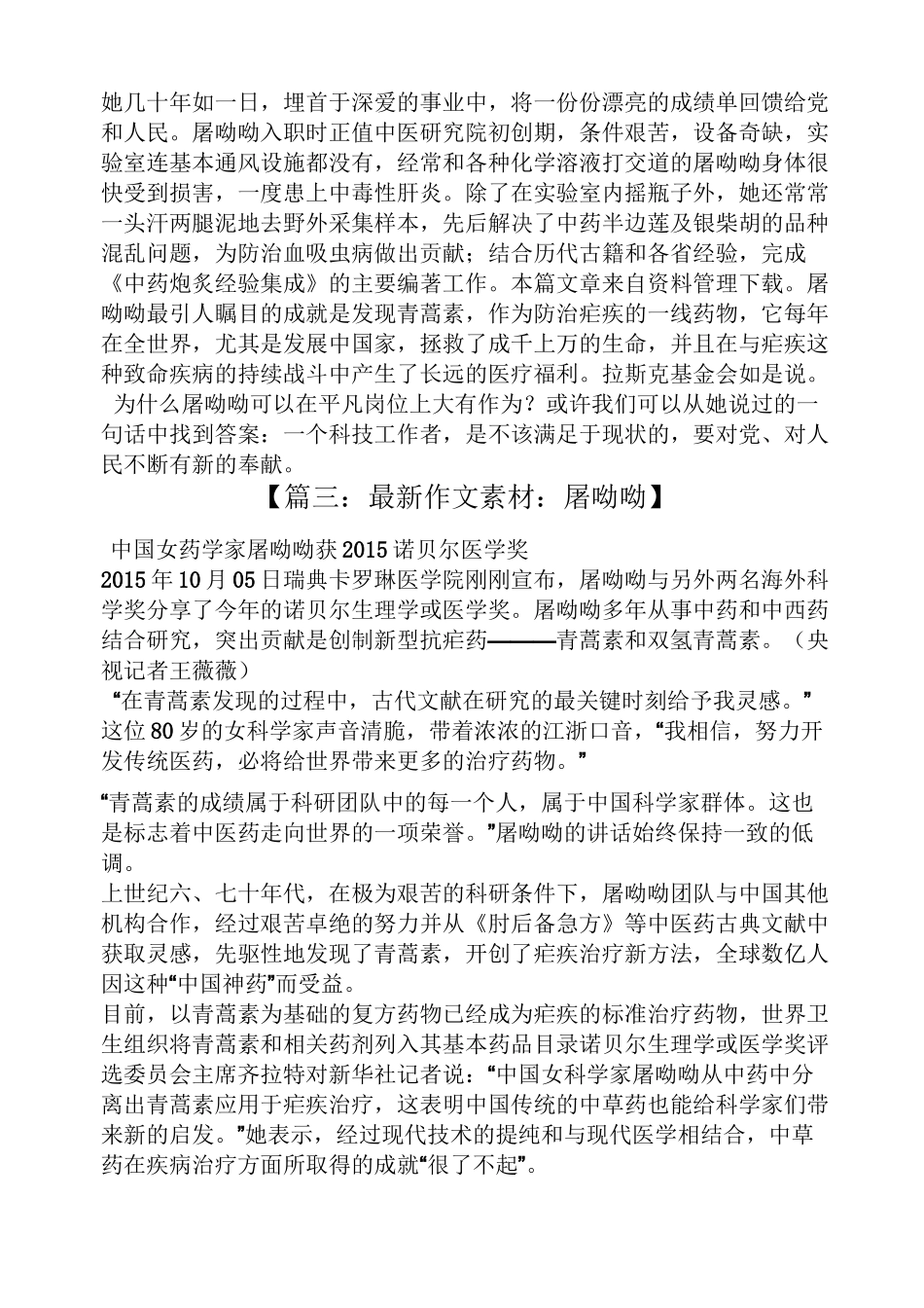 屠呦呦的科研经历作文_第3页