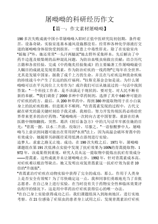 屠呦呦的科研经历作文