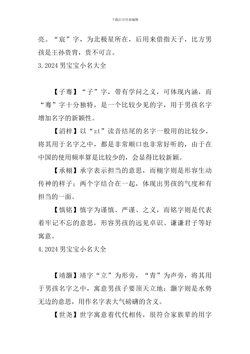 2024男宝宝小名大全_第3页